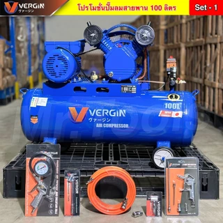 VERGIN ปั๊มลมสายพาน ปั๊มลม 100ลิตร "รับประกัน2ปี" ปั๊มลมไฟฟ้า ถังลม 2สูบ แข็งแรง ทนทาน พร้อมของแถม