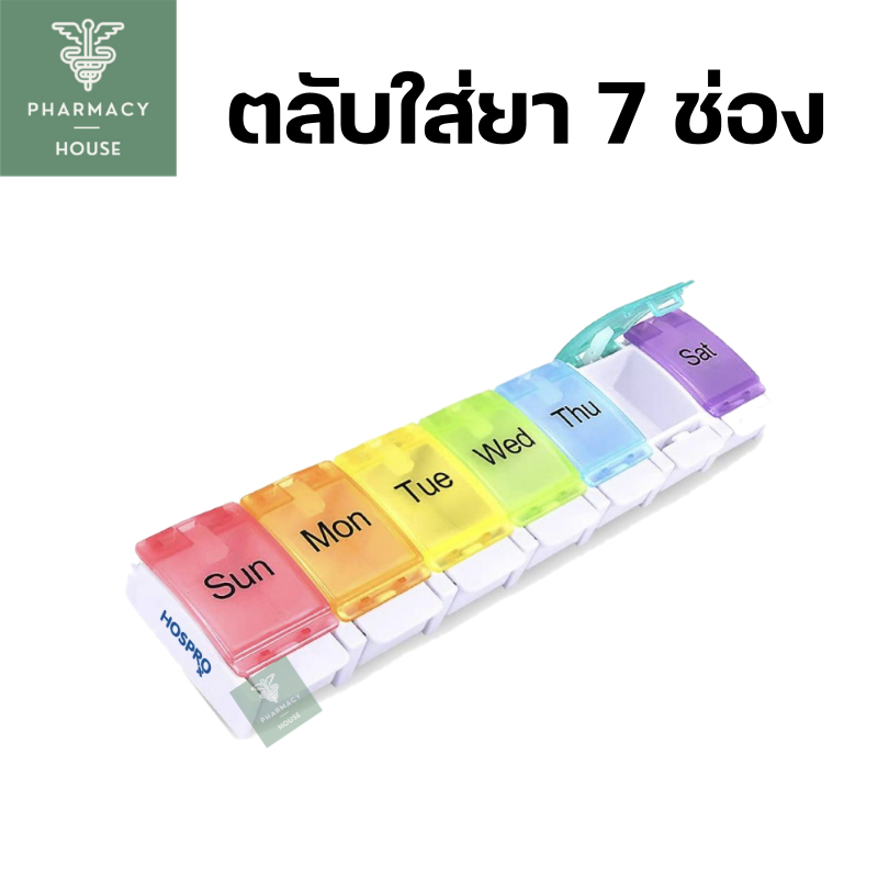 ตลับยา Hospro Pill Box 7 Days ตลับยาพกพา กล่องใส่ยา ตลับใส่ยา 7 ช่อง ** Hospro **