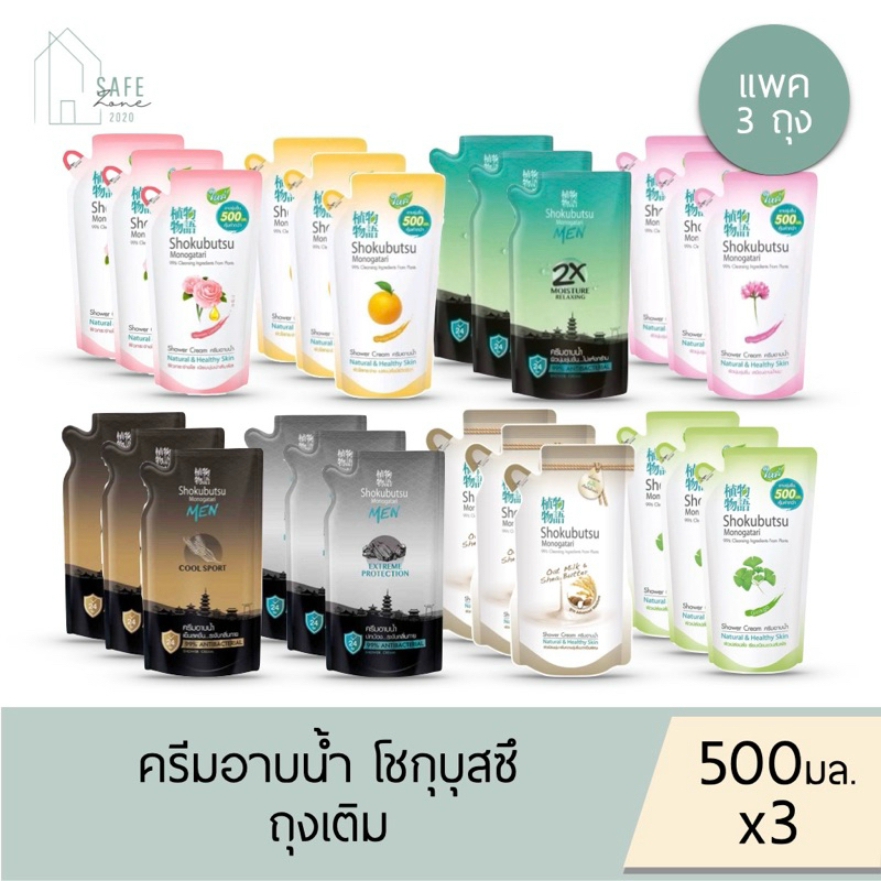 ‼️แพค 3 ถุง‼️ Shokubutsu Monogatari ครีมอาบน้ำ โชกุบุสซึ โมโนกาตาริ ✔️ถุงเติม Refill 500 มล. X 3 ถุง✔️ มี 8 กลิ่น