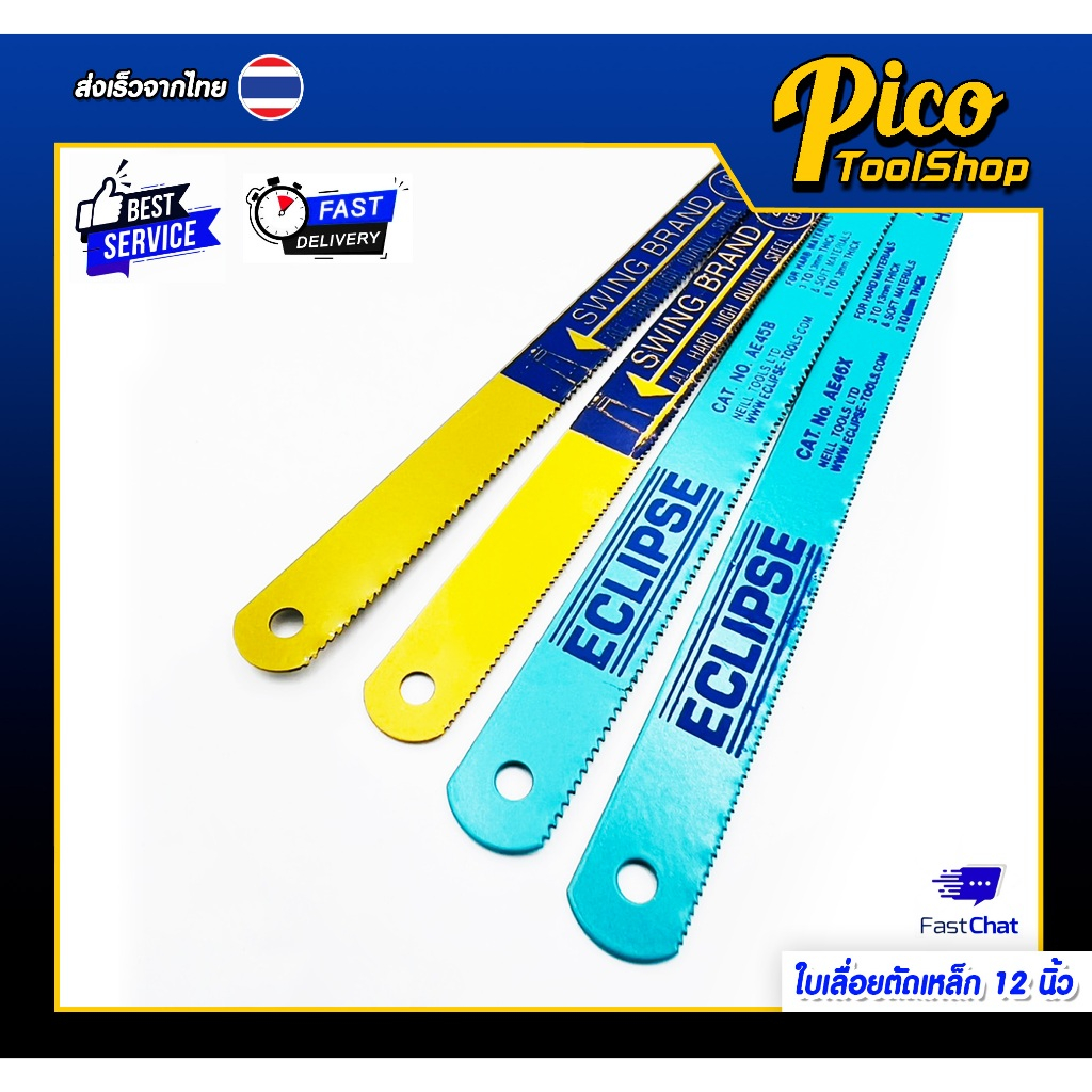 2 ยี่ห้อ Swingband ใบเลื่อยตัดเหล็ก ใบเลื่อย ECLIPSEใบเลื่อยตัดเหล็กไฮสปีด 12นิ้ว18ฟัน/24ฟัน(5,10ใบ)
