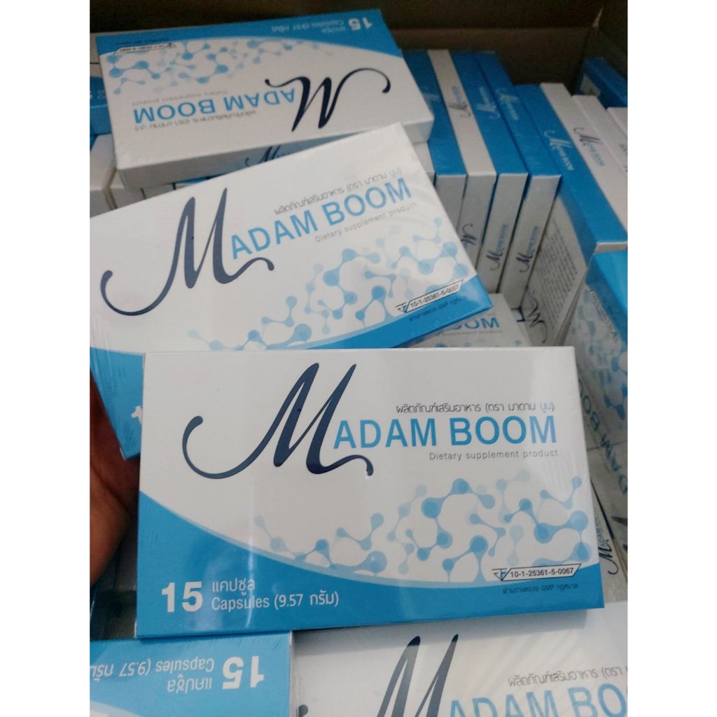 มาดามบูม MadamBoom  ล๊อตใหม่ล่าสุด 1 กล่อง15เม็ด