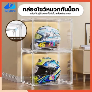 🎁พร้อมส่งจากไทย🎁ตู้ใส กล่องใสเก็บของ กล่องเก็บของที่เก็บกระเป๋า กล่องเก็บหมวกกันน็อคมอเตอร์ไซค์ตู้พลาสติกกล่องเก็บของ