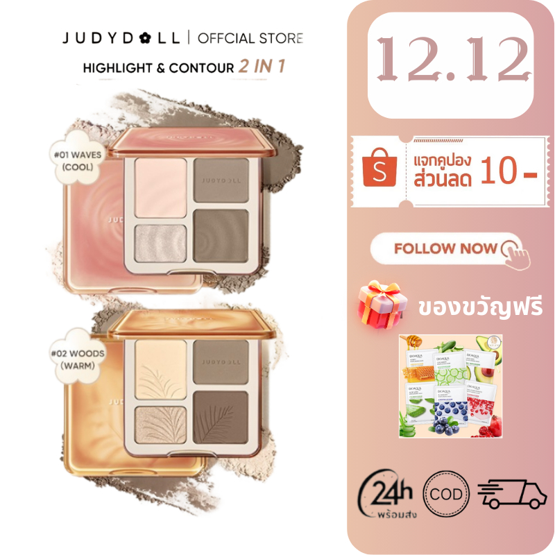 JUDYDOLL Highlight & Contour 9g ไฮไลท์และคอนทัวร์พาเลต สีธรรมชาติ
