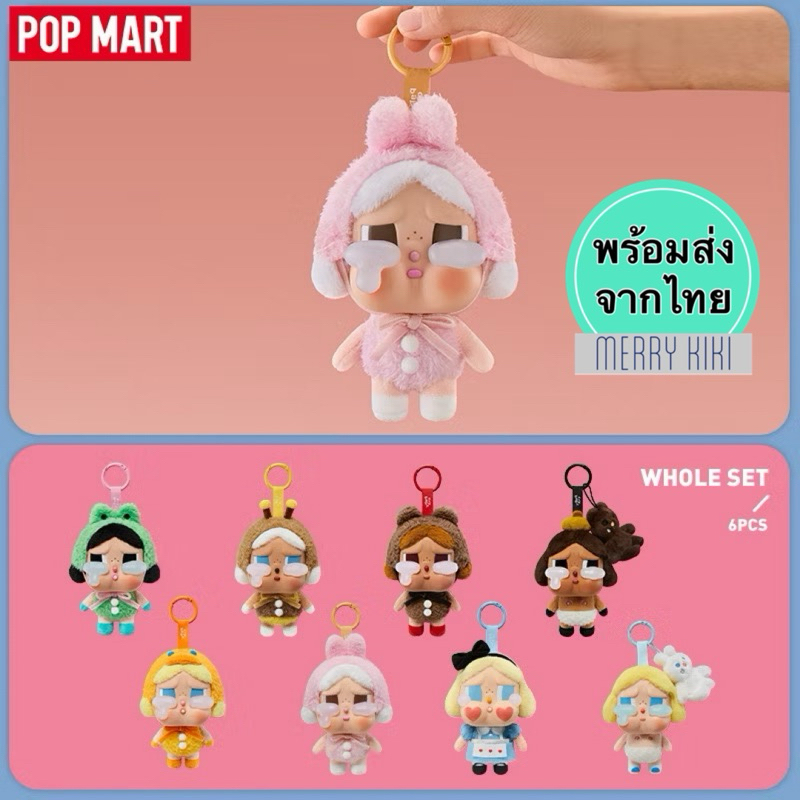(พร้อมส่ง เลือกตัว) Crybaby Crying Again Vinyl Face Plush Pendant.