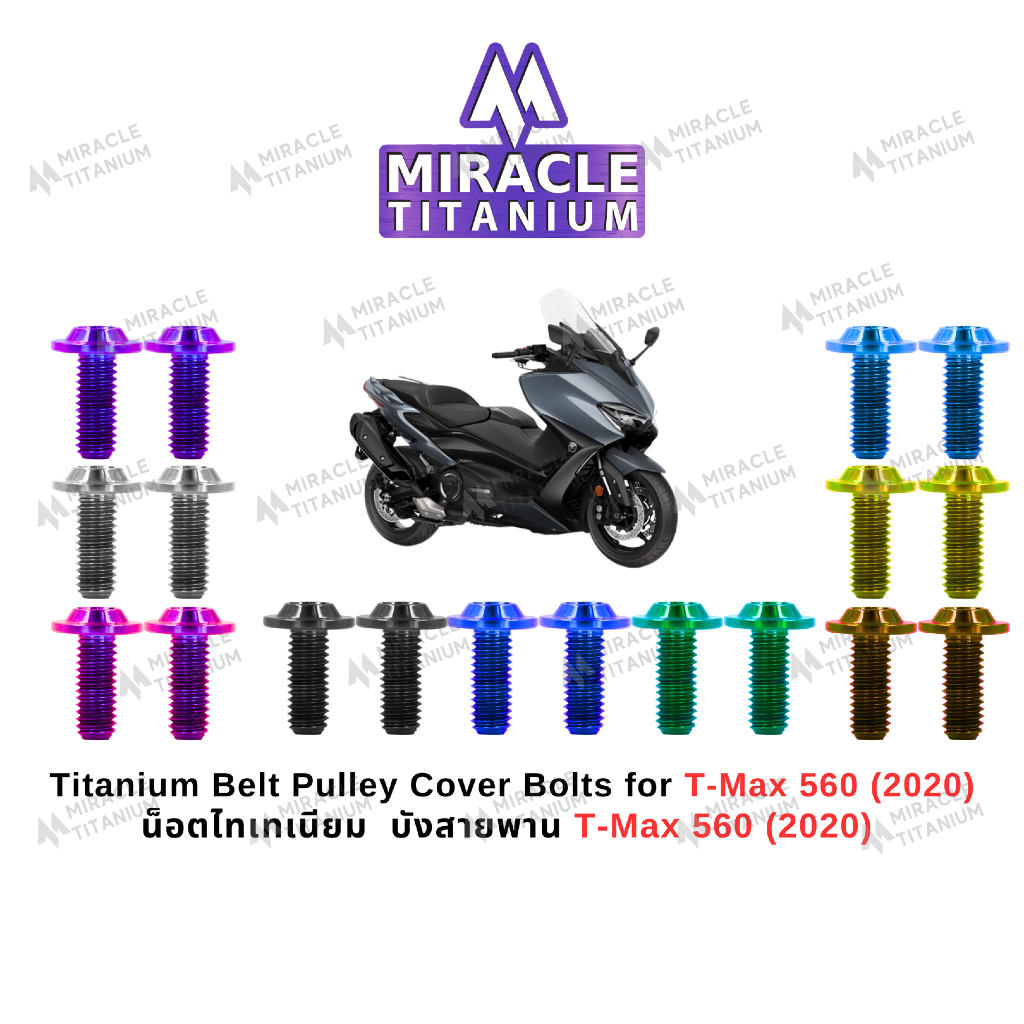 T-Max 560(2020) Belt Pulley Cover บังสายพาน