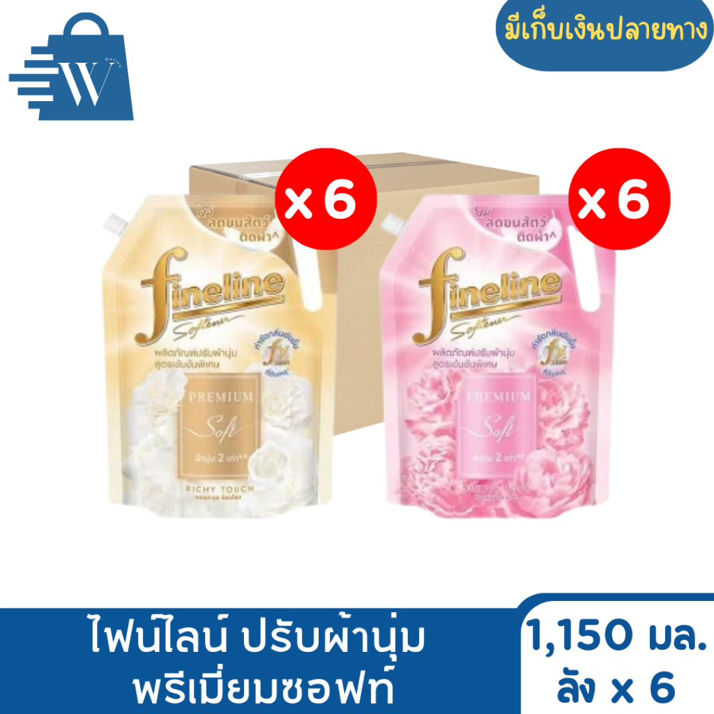 Fine Line Premium Soft အဝတ်ပျော့ဆေး Richy Touch (1000ml) — လုံး/လုံး 6 အိတ် (ยกลัง)