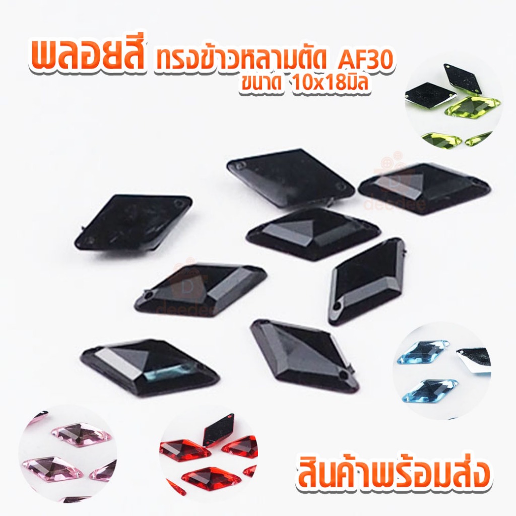 พลอยสี ทรงข้าวหลามตัด AF30 ขนาด 10x18มิล พลอยสีทรงข้าวหลามตัด พลอย แพ็ค 8ชิ้น