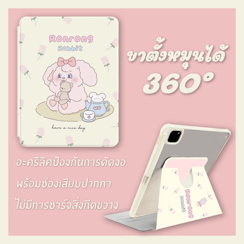 🔥จัดส่งภายใน24ชั่วโมง🔥 เคสiPadหมุน 360° Ronrong Rabbit แผ่นหลังอะครีลิ  Gen9 Air6 เคสไอแพด mini7