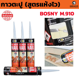 กาวตะปู BOSNY สูตรแห้งไว M910  พลังยึดติดสูง ติดแน่น แห้งไว …