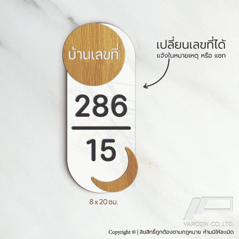 VAROZiN ป้ายเลขที่ บ้าน - ห้องพัก มินิมอล มูจิ ขาว น้ำตาล ป้ายบ้านเลขที่ อะคริลิก