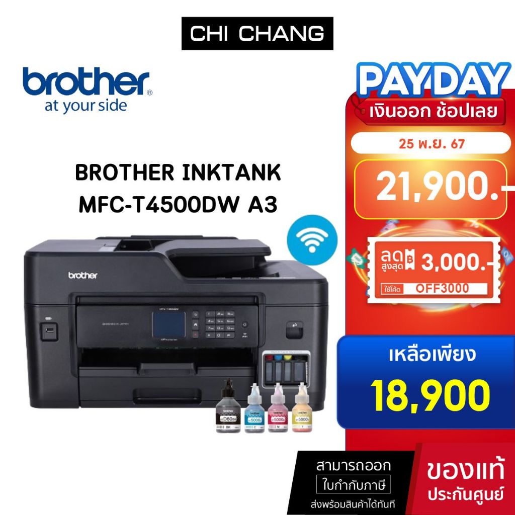 PRINTER BROTHER INKTANK  MFC-T4500DW ระบบเเทงค์ A3 จากโรงงาน พิมพ์ สแกน สำเนา A3