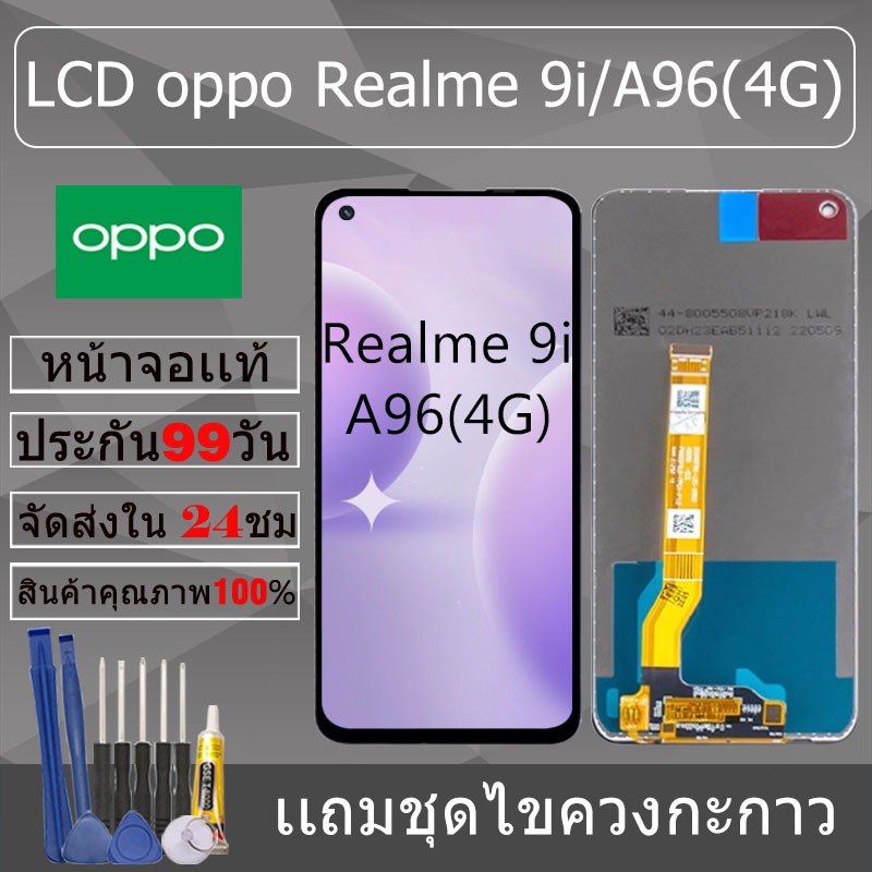 อะไหล่หน้าจอ สำหรับ oppo Realme 9i/A96(4G) หน้าจองานเเท้ oppo Realme 9i/A96(4G)