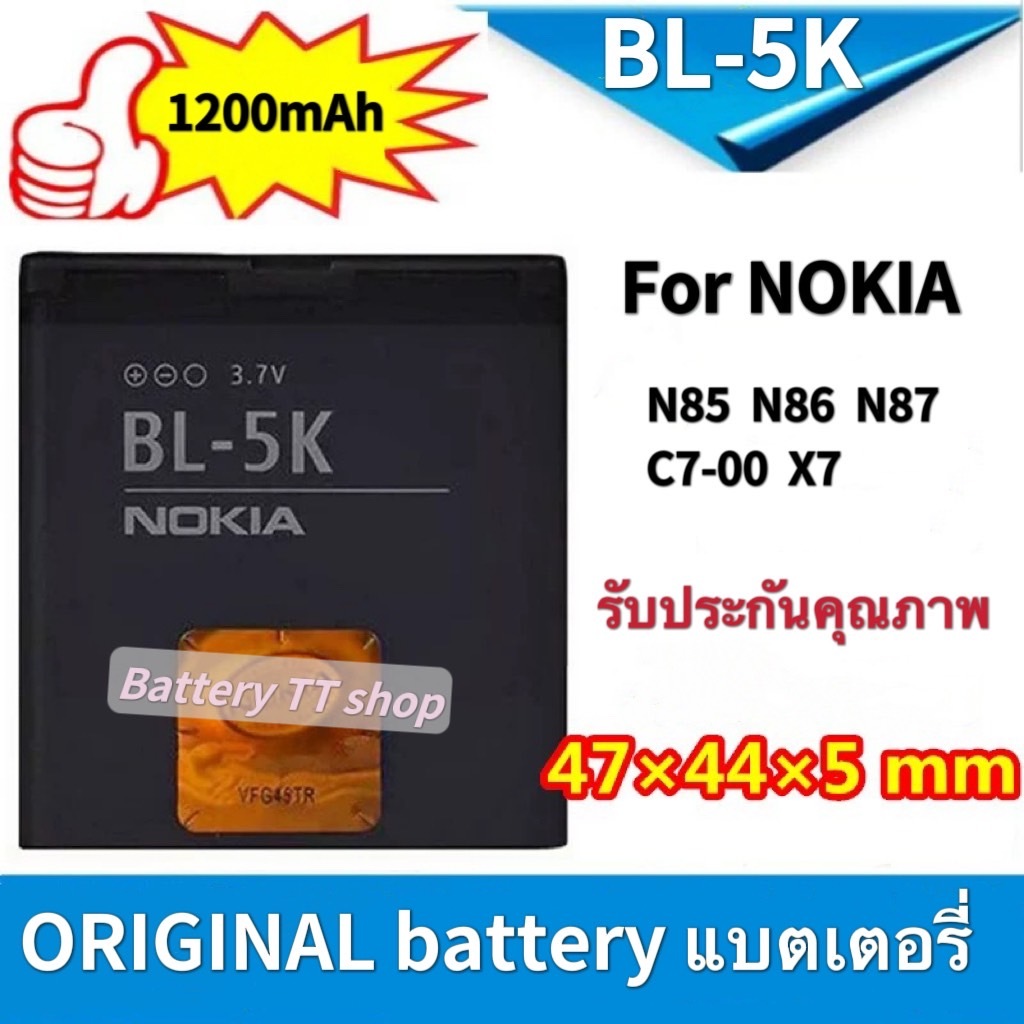 แบตเตอรี่ Nokia N85 N86 8MP N87 2610S 701 0ro C7 C7-00 X7 X7-00 T7 2610s (BL-5K) 1200mAh ส่งจาก กทม.