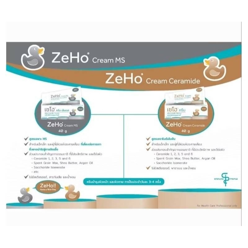เซโฮ ครีม Zeho Cream 40g รูปที่ 3