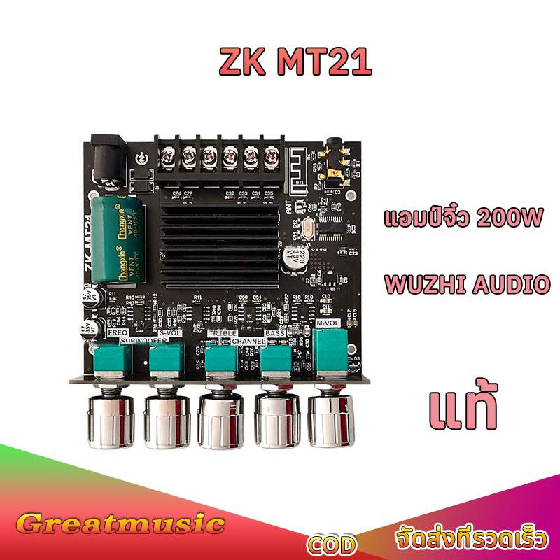 WUZHI แอมป์จิ๋วบลูทูธ ZK MT21 แท้ บลูทู ธ 5.0 ซับวูฟเฟอร์เครื่องขยายเสียง กำลังขับ 2*50W +ซัพ 100W  