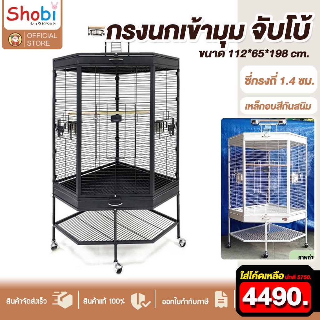 มาใหม่ Shobi-A46 กรงนกเข้ามุมขนาดใหญ่ ทำจากเหล็กอบสีกันสนิมทั้งกรง