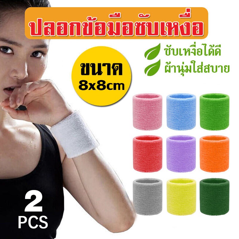สายรัดข้อมือ ซับเหงื่อ ที่รัดข้อมือซับเหงื่อ Unisex Sport Sweatband สายรัดข้อมือออกกำลังกาย สายรัดข้อมือเล่นกีฬา