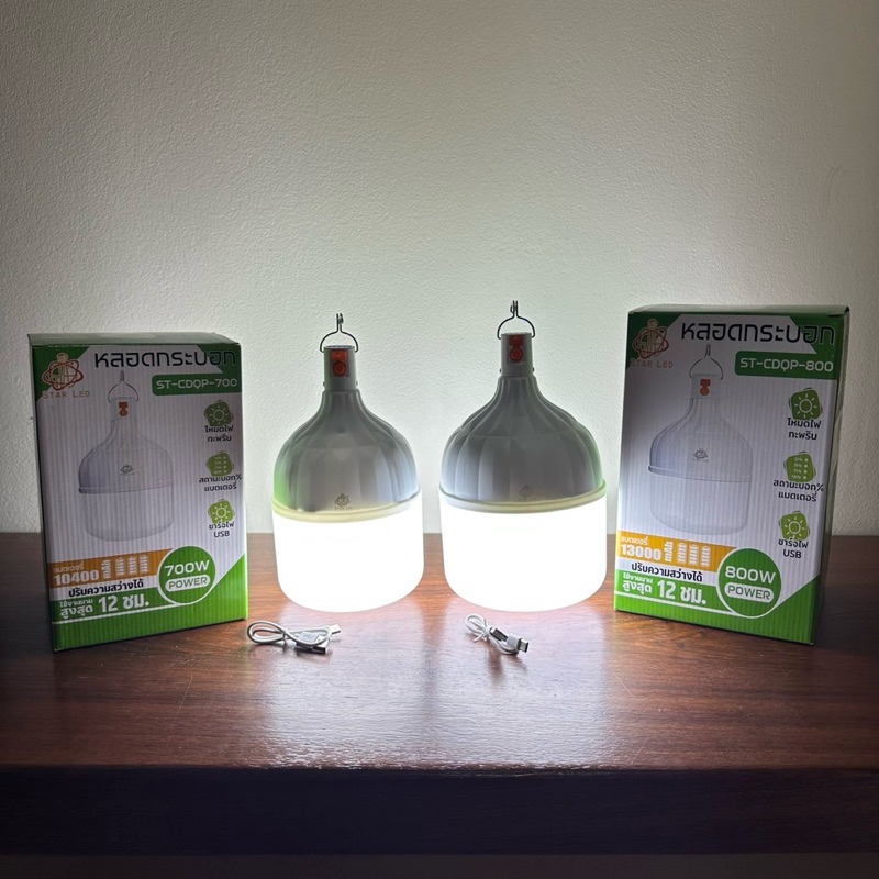 หลอดกระบอกชาร์จ USB 700w  800w ยี่ห้อ STAR LED รุ่น ST-CDQP-700 (700W) / ST-CDQP-800 (800W) ใช้งานได