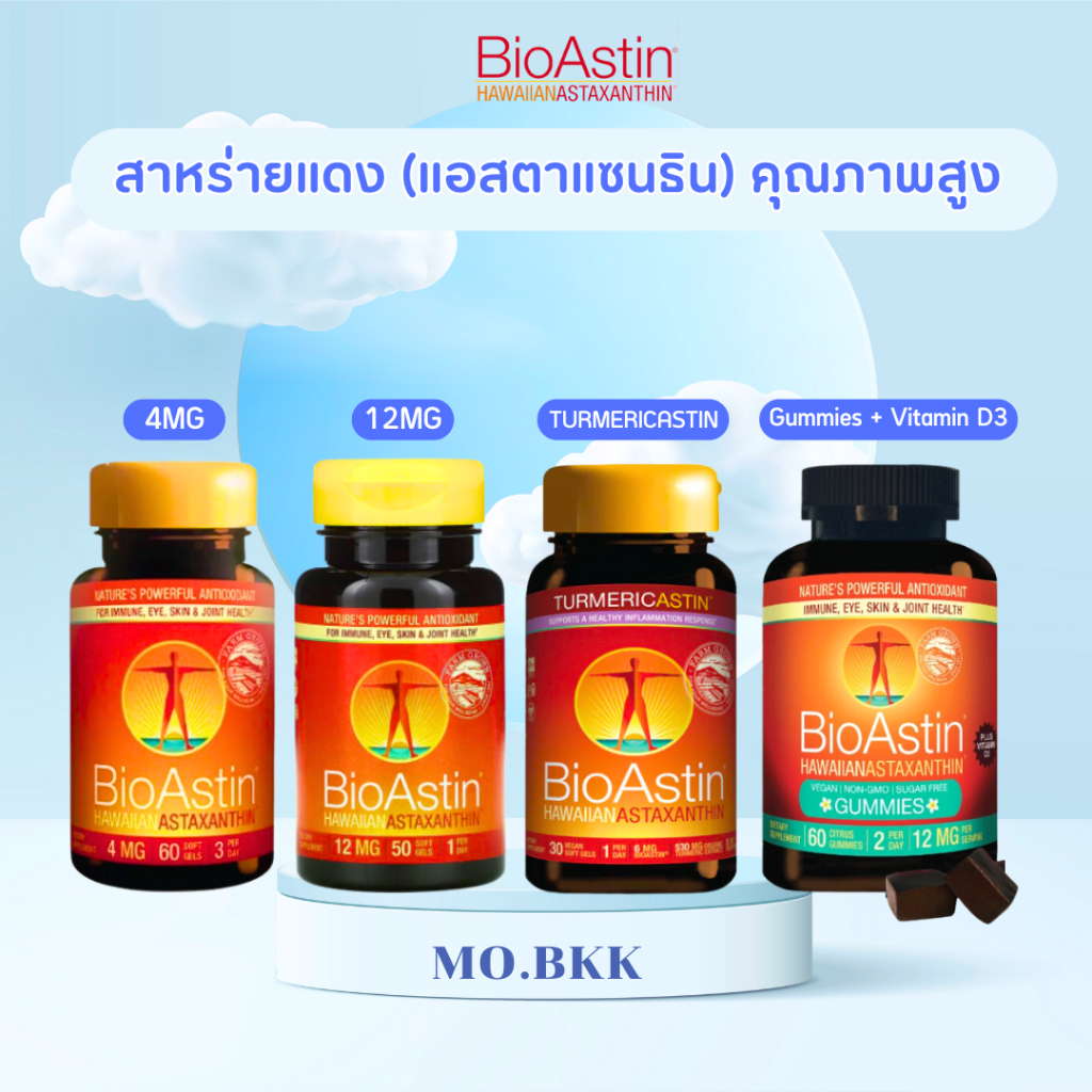 Nutrex Bioastin Astaxanthin สาหร่ายแดง 12mg 50เม็ด/ 4mg 60เม็ด/ Tumericastin แอนตี้ออกซิแดนท์