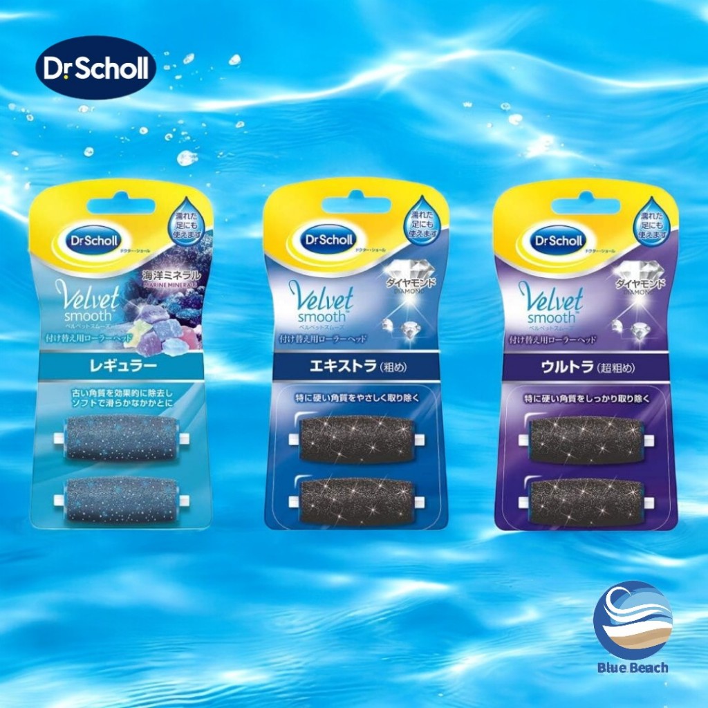 Dr.Scholl Velvet Smooth Refills/หัวเปลี่ยน3ระดับ/ผิวเท้าเนียนนุ่ม/เทคโนโลยีเพชร