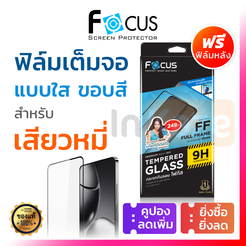 ฟิล์มกระจก เต็มจอ ใส Focus ขอบดำ for Xiaomi เสี่ยวมี่ Mi 14T 14 13T 12T 11T 10T Pro 5G โฟกัส