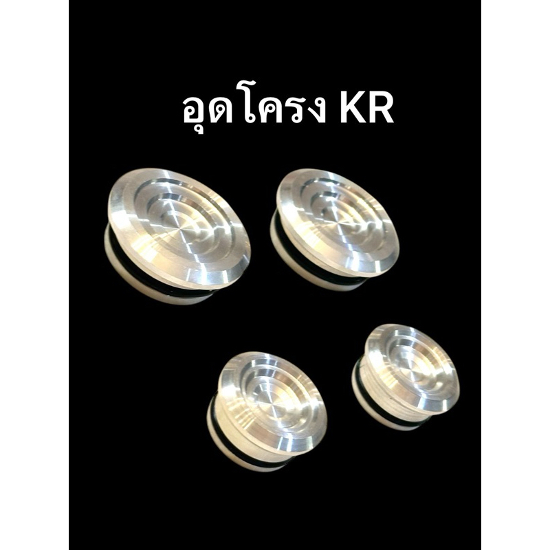 อุดโครง4ชิ้นแต่ง มิเนียม KR150 SERPiCO ViCTOR อุดโครงเซอ ฝาปิดรูสวิงอาม+ปิดรูน็อตแท่นเครื่อง