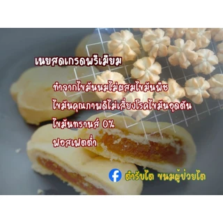 พายสับปะรดเนยสด ไม่ใส่ผงฟู สำหรับผู้ป่วยไตทุกระยะ ผู้ควบคุมเกลือ,ฟอสเฟตและผู้รักสุขภาพ