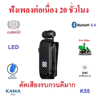 หูฟังบลูทูธ Kawa K88 ตัดเสียงลมดีมาก แบตอึดคุยต่อเนื่อง 20 ชม กันน้ำ IPX5 Type C Fast charge