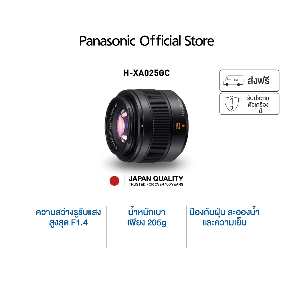 Panasonic Lumix Leica M4/3 Lens H-XA025GC Normal Lens ประกันศูนย์