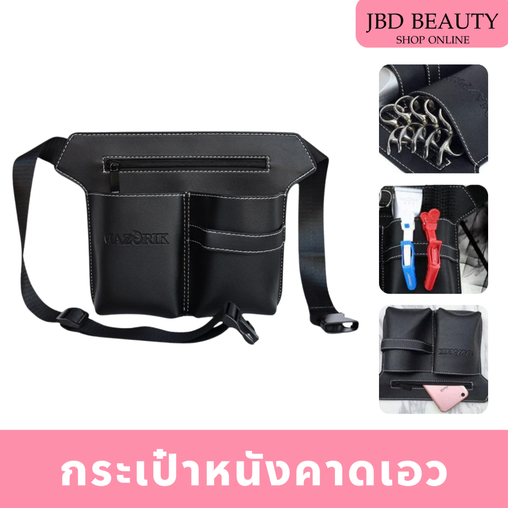 กระเป๋าหนัง แบบคาดเอว เก็บกรรไกรตัดผม อุปกรณ์ช่างทำผม สําหรับช่างทําผม มี 5 สี