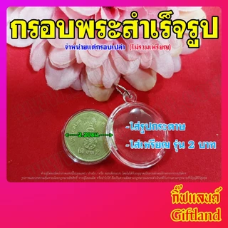 กรอบพระ กรอบพระสำเร็จรูป กรอบใส่รูป กรอบพระใส่รูปภาพ ทรงสี่หลี่ยมเล็ก พร้อมส่ง