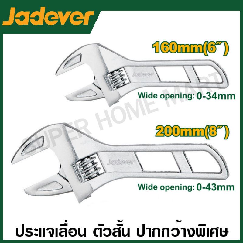 Jadever ประแจเลื่อน ตัวสั้น ปากกว้างพิเศษ 6 นิ้ว / 8 นิ้ว รุ่น JDAW7106 / JDAW7108 Stubby Adjustable wrench กุญแจเลื่อน