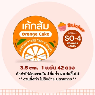 สติกเกอร์เค้กส้ม 🍊 หลายขนาด Orange Cake Sticker / สติกเกอร์กระดาษเนื้อมันเงา หมึกกันน้ำ