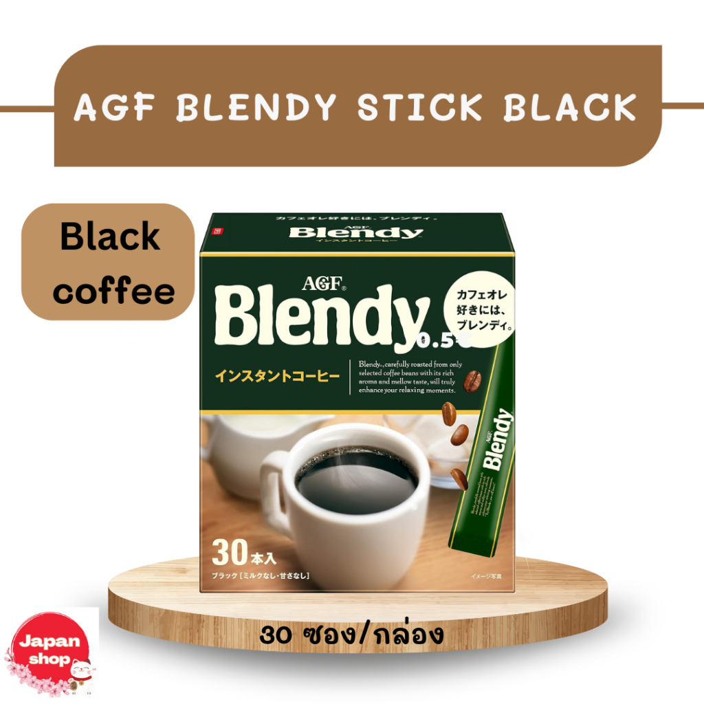AGF Blendy Stick Black กาแฟดำ ยี่ห้อเบลนดี้ กาแฟสำเร็จรูป 1 กล่อง มี 30 ซอง นำเข้าจากญี่ปุ่น