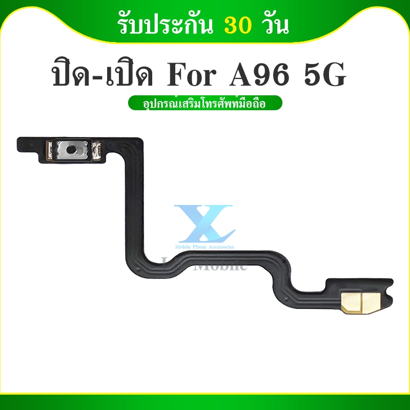 on-off op A96 5G แพรสวิตช์ เปิด-ปิด a96 5g อะไหล่มือถือโทรศัพท์ A96 5g สินค้าพร้อมส่ง