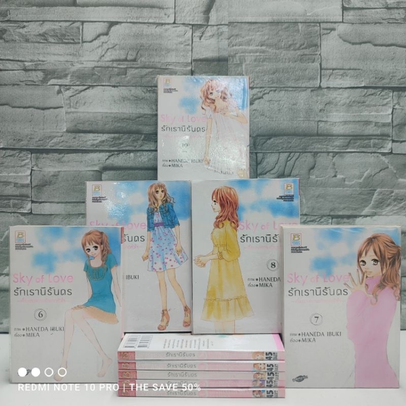 😃😍🤩🤩:หนังสือการ์ตูน:เรื่อง: Sky of Love รักเรานิรันดร 1-10เล่มจบ ชุด(Y0096)