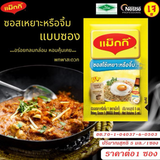 (Express Delivery - ส่งด่วน รับภายในวัน)แม็กกี้ ซอสปรุงรส ปร…