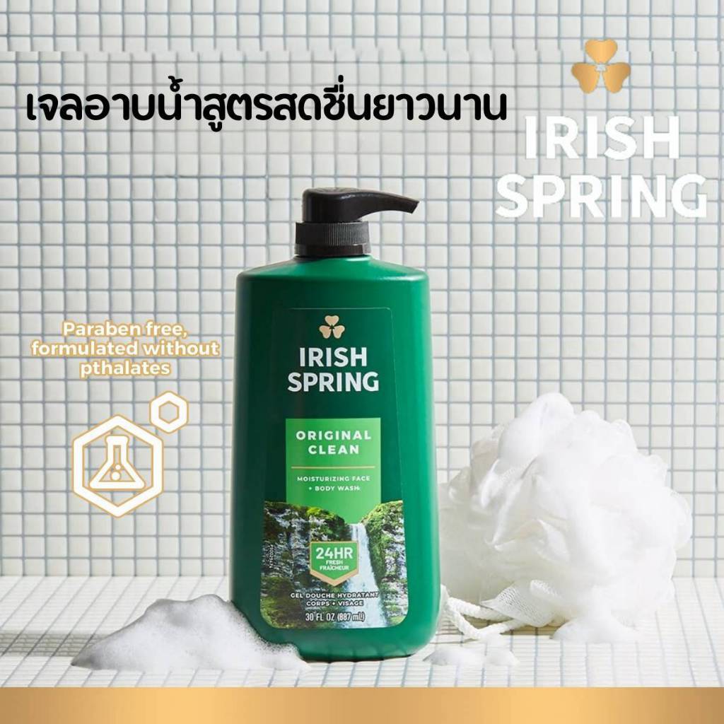Irish Spring Body Wash for Men ครีมอาบน้ำผู้ชาย กลิ่น Original Clean ขจัดกลิ่นกายและแบคทีเรีย