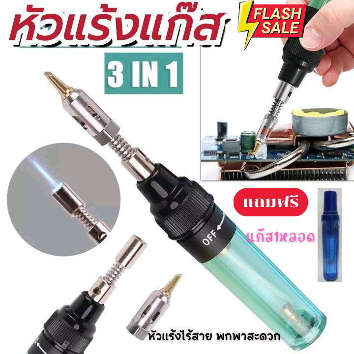 หัวแร้งแก๊ส ไร้สาย หัวแร้งบัดกรี
