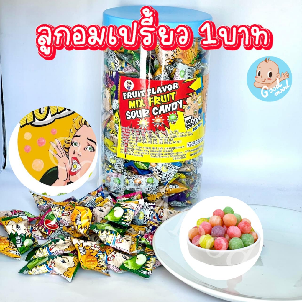 (อย.ไทย) ลูกอมเปรี้ยวจี๊ด 1บาท 1กระปุก 200ชิ้น