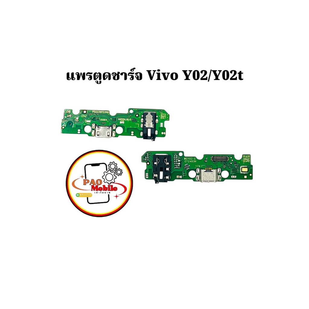 แพรตูดชาร์จ Vivo Y02/Y02T มีสินค้าพร้อมส่ง