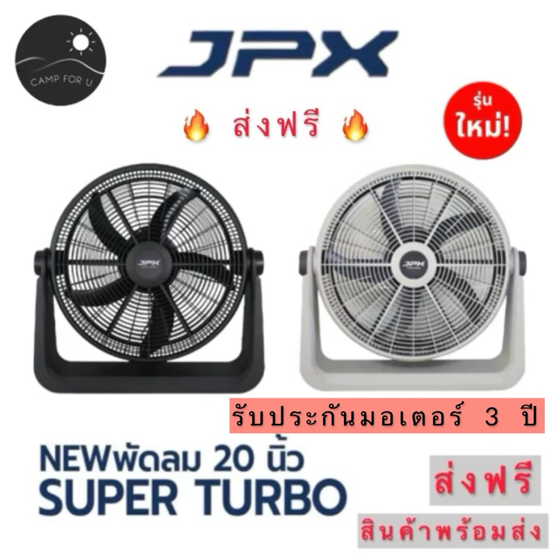 🔥 ส่งฟรี 🔥 พัดลม JPX รุ่นใหม่ 2025 พัดลมพกพา ขนาด 12 / 16 / 20 นิ้ว ประกันมอเตอร์ 3 ปี  ✅ พร้อมส่งทันที ส่งฟรี ✅