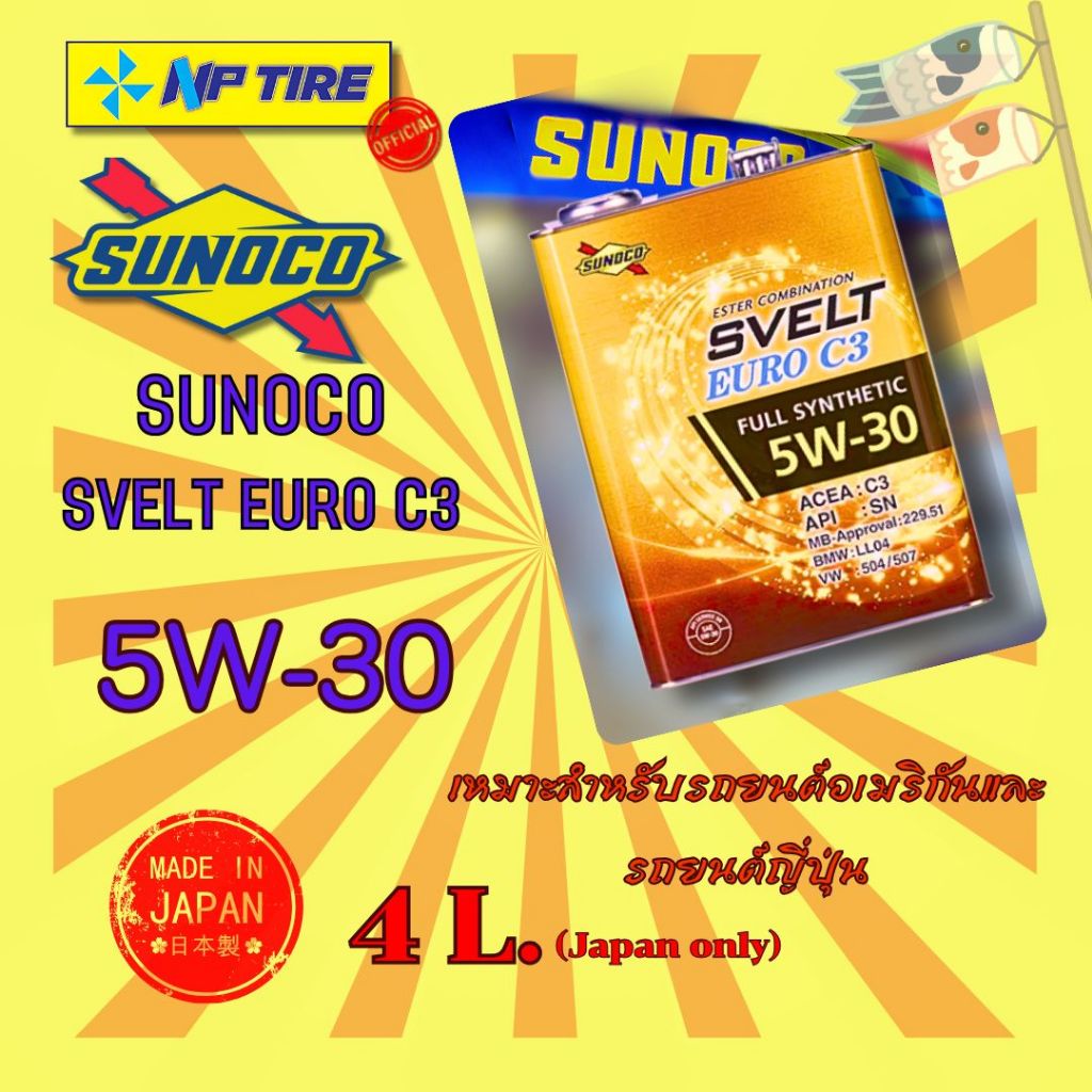 Sunoco Svelt Euro3 5W-30 4L เหมาะสำหรับเครื่องยนต์เบนซินและดีเซล