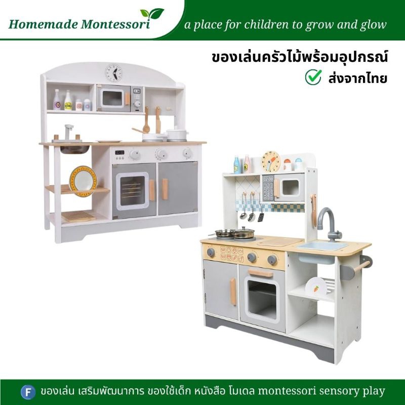 พร้อมส่ง ครัวไม้ ชุดครัว ของเล่นเด็ก kitchen toys kids montessori มอนเตส