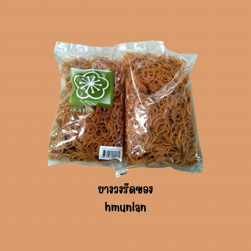 หนังยาง(วงเล็ก)บรรจุ500กรัม(สินค้าใหม่) พร้อมส่ง