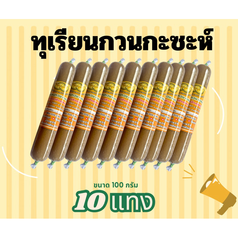 [ 100 g x 10 แท่ง ] Durian Cake AbangYee ทุเรียนกวนสูตรดั้งเดิม