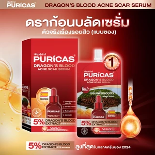 (1 กล่องมี 6 ซอง) Puricas Dragon's Blood Acne Scar Serum 7ml. เซรั่มเพื่อรอยสิว