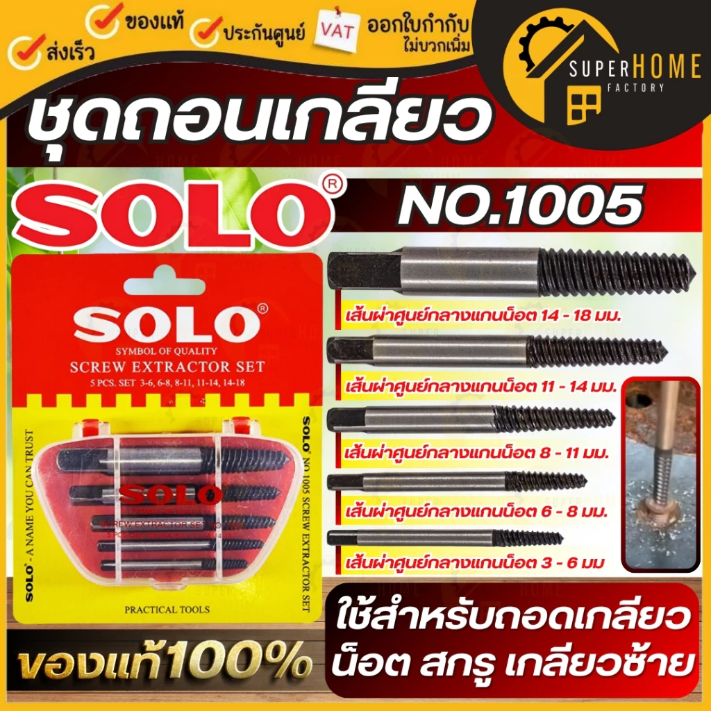 ðĨāđāļāđ āļŠāđāļāļāđāļ§āļðĨ SOLO āļāļļāļāļāļāļāđāļāļĨāļĩāļĒāļ§ āļĢāļļāđāļ NO.1005 āļāļāļāļāļāļāđāļāļĨāļĩāļĒāļ§ 5āļāļąāļ§/āļāļļāļ āļŠāļģāļŦāļĢāļąāļāļāļāļāđāļāļĨāļĩāļĒāļ§āļāđāļāļ āļŠāļāļĢāļđ āļāļāļāđāļāļĨāļĩāļĒāļ§āļāđāļēāļĒ