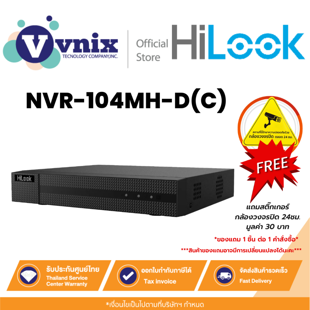 NVR-104MH-D(C) Hilook เครื่องบันทึกภาพกล้องวงจรปิด SERIES NVR By Vnix Group