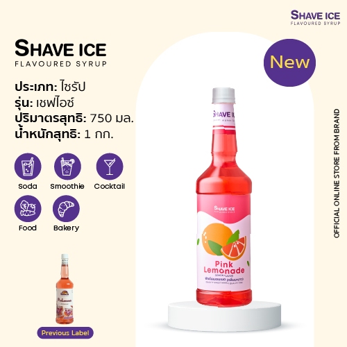 เชฟไอซ์ไซรัป กลิ่น พิงค์ เลมอนเนด Shave Ice Syrup - Pink Lemonade  | น้ำหวานกลิ่นผลไม้รุ่นคลาสสิค อร